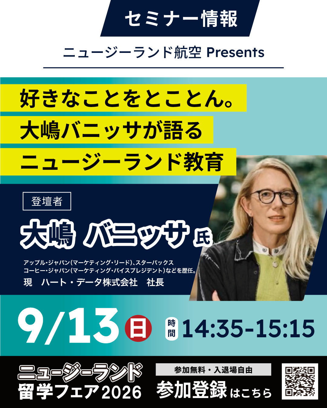 【NEWS】NZ留学フェア、ニュージーランド航空の協力が決定！