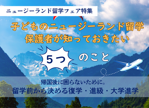 【コラム】留学前から決める復学・進級・大学進学