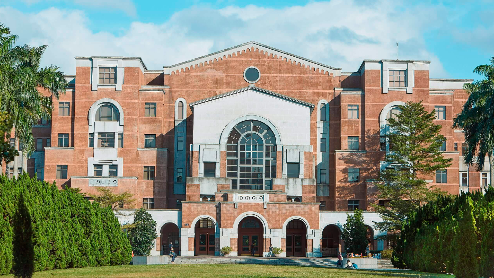 国立台湾大学