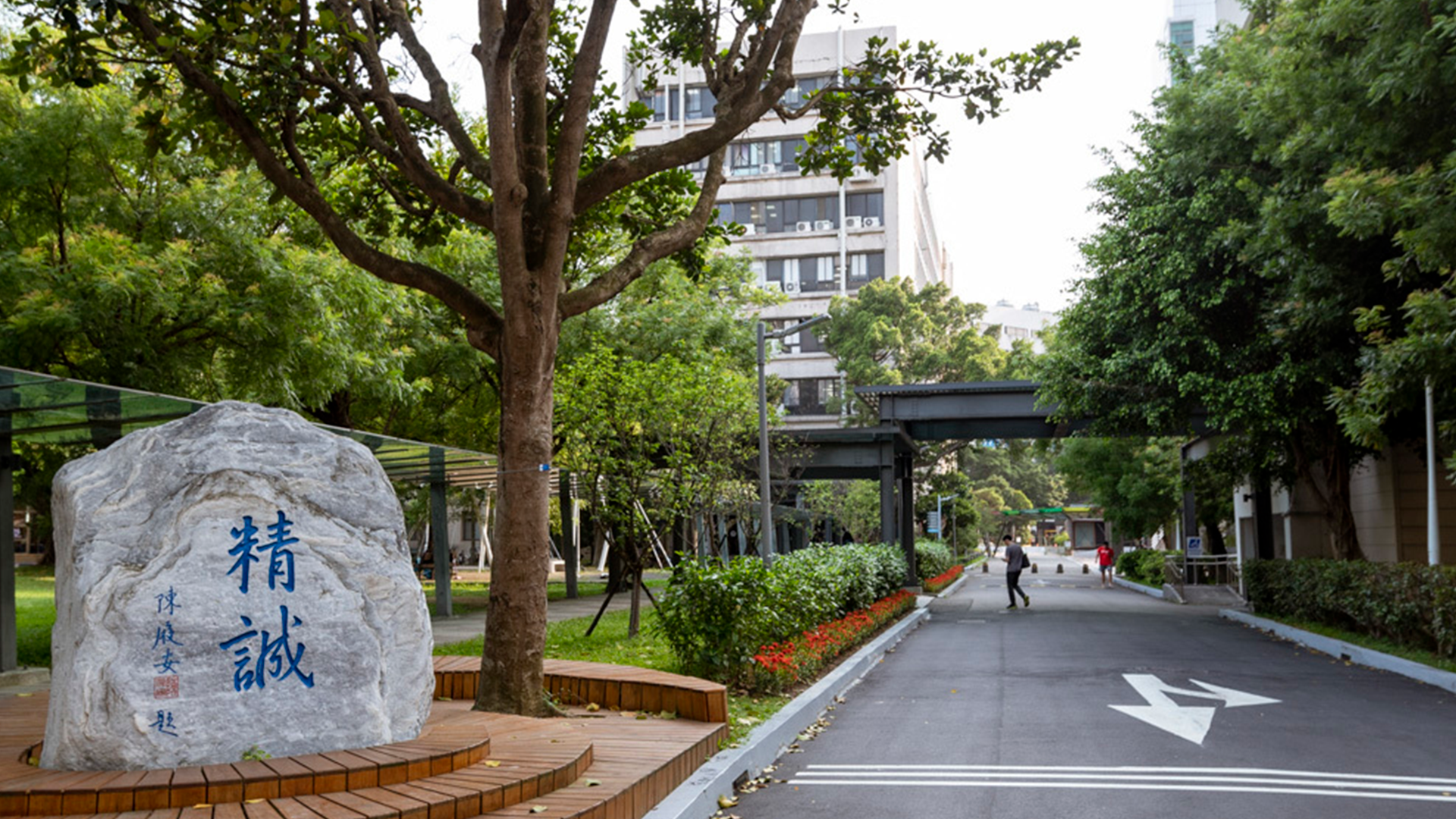 国立台湾科技大学